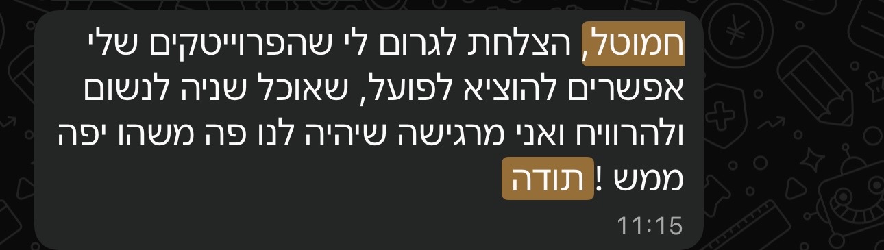 צילום מסך של הודעת וואטסאפ מלקוחה עם משוב על העבודה עם חמוטל