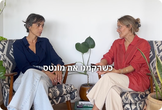 מיכל ושיר מייסדות מונטס מצטלמות לקורס הדיגיטלי