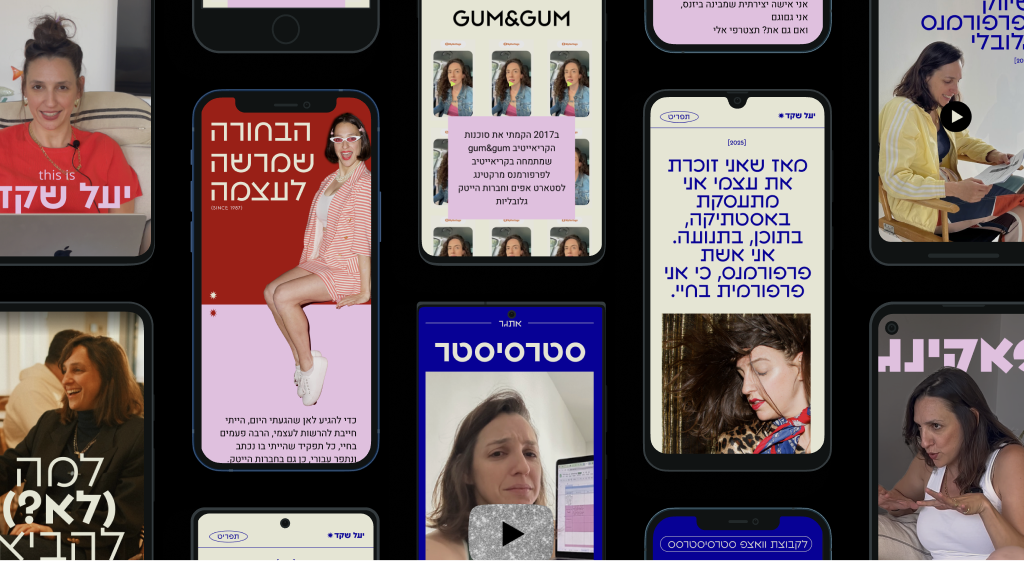 מסכי טלפון עם תכנים מהמותג של יעל שקד